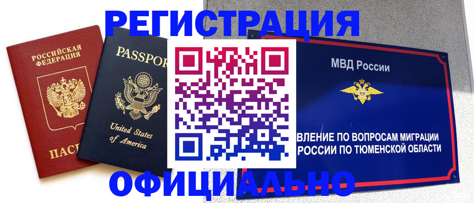 миграционный учет в Калаче