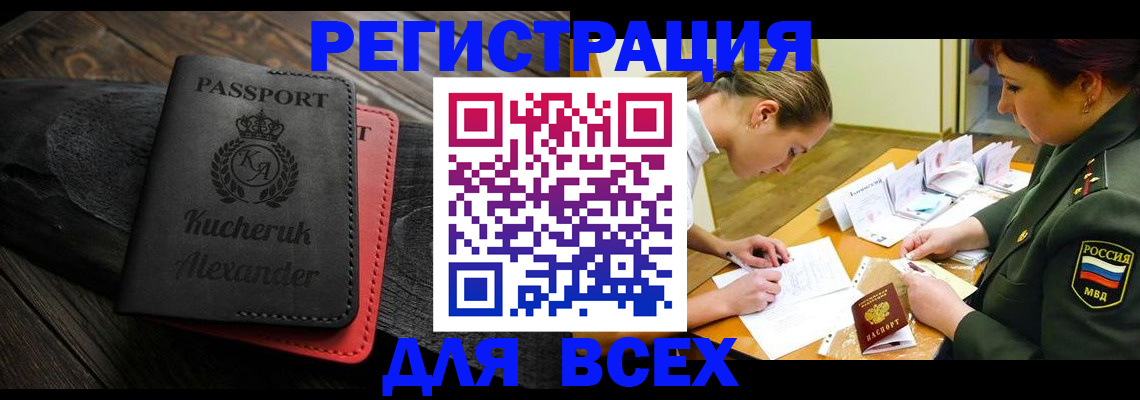 прописка для работы в Калаче