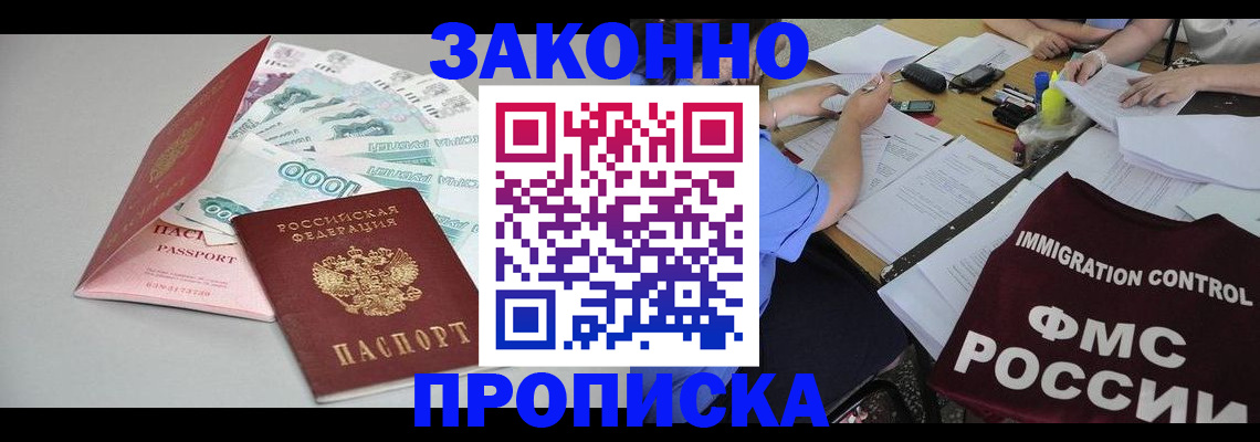 прописка от собственника в Калаче