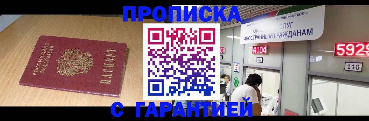 прописка в Калаче