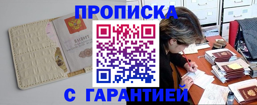 временная регистрация для всех в Калаче