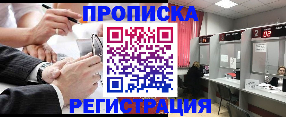 прописка 2025 в Калаче