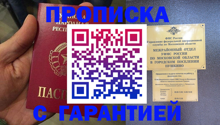 прописка для военкомата в Калаче