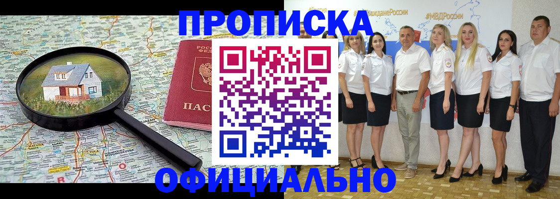 прописка для работы в Калаче