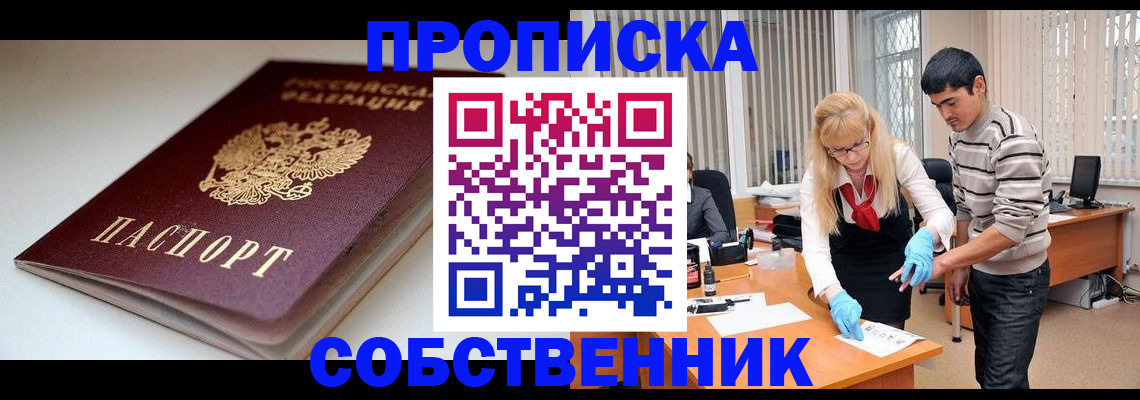 временная регистрация в квартире в Калаче
